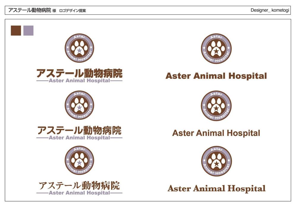 動物病院のロゴデザイン