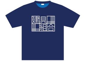 ninaiya (ninaiya)さんの全国建具組合連合会青年部のTシャツのイメージロゴマーク。への提案