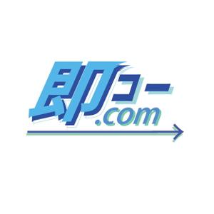 puddle (ichito_110)さんの航空券及び優待券販売サイト「即コードットコム」のロゴへの提案