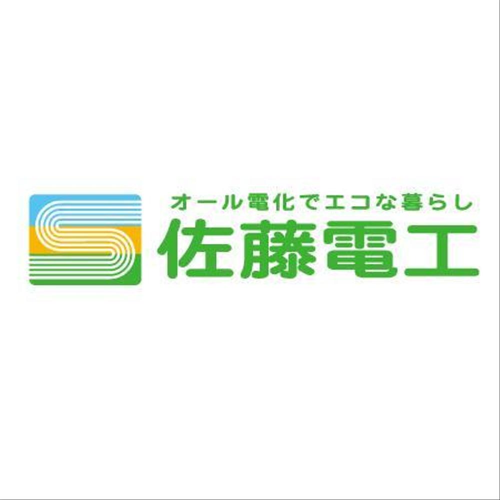 電気工事会社の車両、看板、名刺等に使うロゴの制作