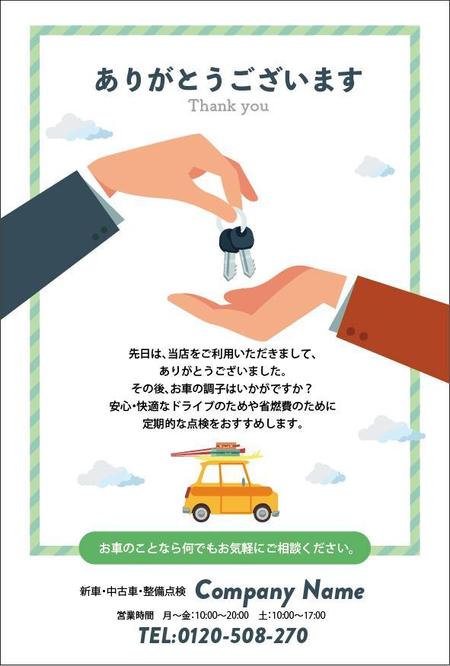 新車 中古車販売 鈑金塗装 車検 整備などのお礼状ハガキの依頼 外注 挨拶状 招待状デザインの仕事 副業 クラウドソーシング ランサーズ Id