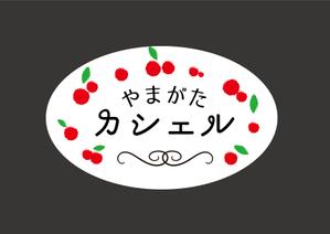 shinako (shinako)さんの新規　洋菓子のブランドロゴの依頼　山形県への提案