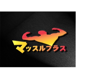 arc design (kanmai)さんのマッチョのフリー素材サイト「マッスルプラス」ロゴへの提案