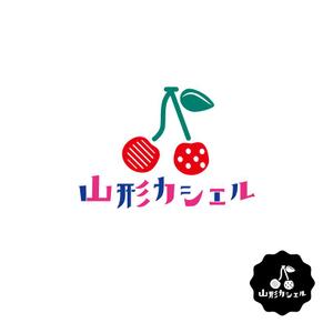 加藤 (lan_kato2018)さんの新規　洋菓子のブランドロゴの依頼　山形県への提案