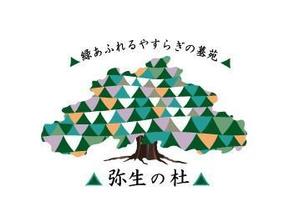 岩瀬幹夫 (iwasemikio27)さんの霊園のロゴへの提案