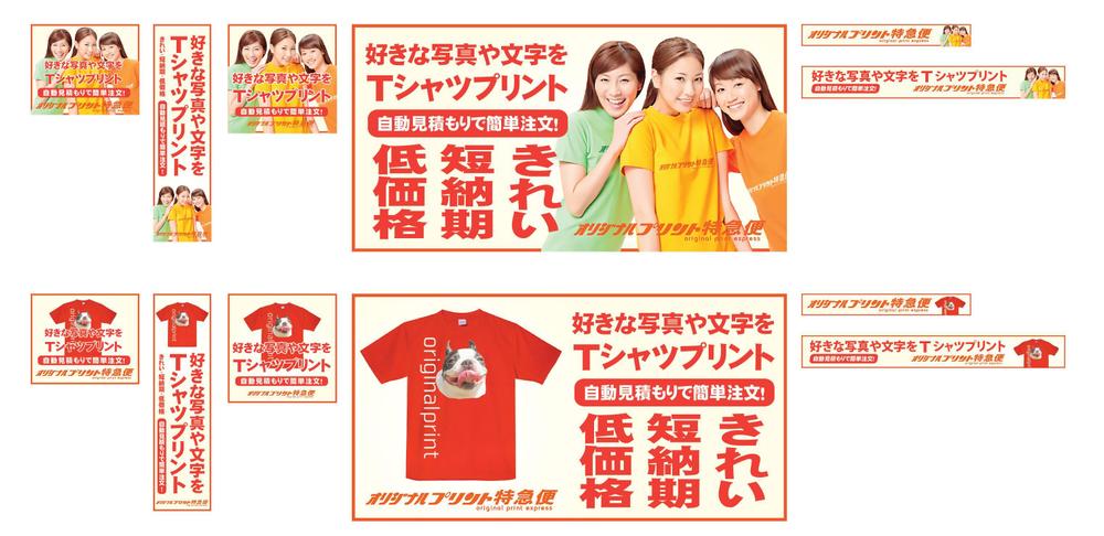 【オリジナルプリントTシャツ】広告集客で使用するディスプレイ広告のバナー作成