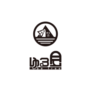 スミスデザイン事務所 (fujiwarafarm)さんのキャンピングカーグループ　ゆる会　ロゴ　への提案