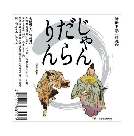 ugproさんのPB焼酎の商品ラベルデザイン募集への提案