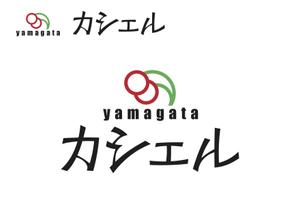 なべちゃん (YoshiakiWatanabe)さんの新規　洋菓子のブランドロゴの依頼　山形県への提案