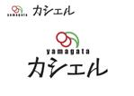 なべちゃん (YoshiakiWatanabe)さんの新規　洋菓子のブランドロゴの依頼　山形県への提案