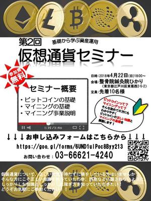 rootroom ()さんの仮装通貨セミナーの案内作成への提案