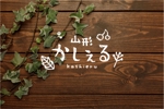 kyoniijima ()さんの新規　洋菓子のブランドロゴの依頼　山形県への提案