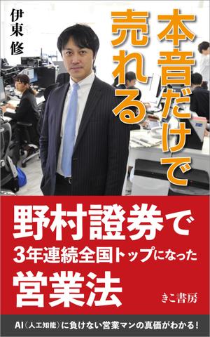 gou3 design (ysgou3)さんの電子書籍（ビジネス書）のブックデザインをお願いしますへの提案