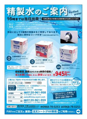 HS design (frogman3139)さんの精製水のリーフレットのデザイン修正への提案
