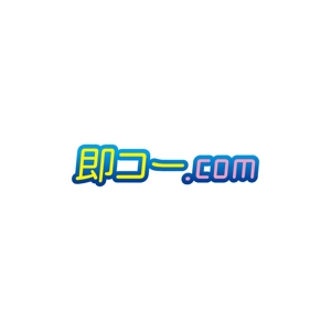 Yolozu (Yolozu)さんの航空券及び優待券販売サイト「即コードットコム」のロゴへの提案