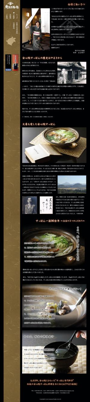 GOKIGEN (nobigao)さんの【急募】料亭サイトの制作＿デザインのみ2枚への提案