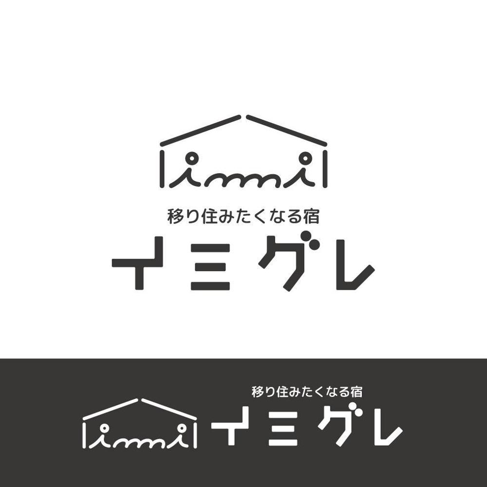 旅行客と地元民が友達になれる旅館「イミグレ」のロゴ