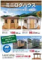 AlecDesign (AlecDesign)さんのminiログハウス及びタイニートレーラーハウスの販売への提案