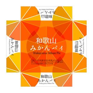 さくらの木 (fukurowman)さんの新商品「和歌山みかんパイ」のパッケージデザインへの提案