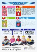 gentletigerさんの英語教室「Whiz Kids English」のチラシへの提案