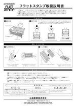 wood_moons (wood_moons)さんのフラットスタンプ取扱説明書への提案