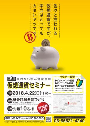 鈴木康伸 (seawave225)さんの仮装通貨セミナーの案内作成への提案