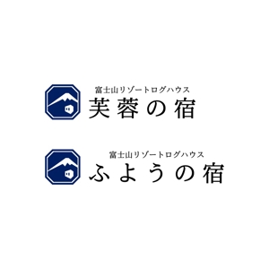 Yolozu (Yolozu)さんの宿泊施設「富士山リゾートログハウス　芙蓉の宿」のロゴへの提案