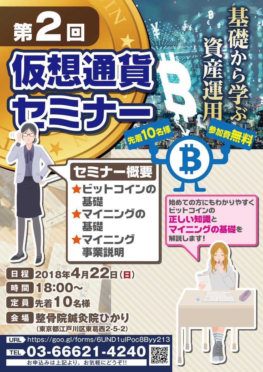 ひかり仮想通貨セミナーA4_01.jpg