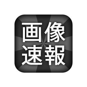 Yuta (yuta_kawagoe)さんのiphoneアプリ「画像速報」のアイコン及び起動時画像作成への提案