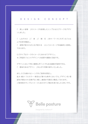 maharo77 (maharo77)さんの姿勢・ストレッチ専門店『Belle posture』のロゴへの提案