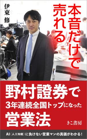gou3 design (ysgou3)さんの電子書籍（ビジネス書）のブックデザインをお願いしますへの提案