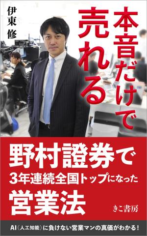 gou3 design (ysgou3)さんの電子書籍（ビジネス書）のブックデザインをお願いしますへの提案
