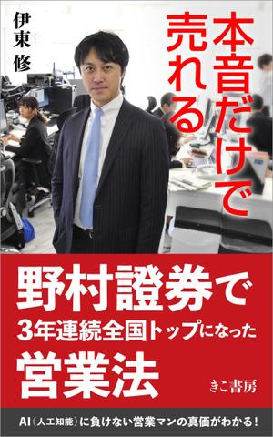 gou3 design (ysgou3)さんの電子書籍（ビジネス書）のブックデザインをお願いしますへの提案