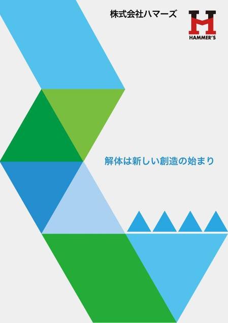 Yirgachaffeさんの事例 実績 提案 解体工事会社 株式会社ハマーズ の会社案内 リニューアル 株式会社ハマーズ 様 クラウドソーシング ランサーズ