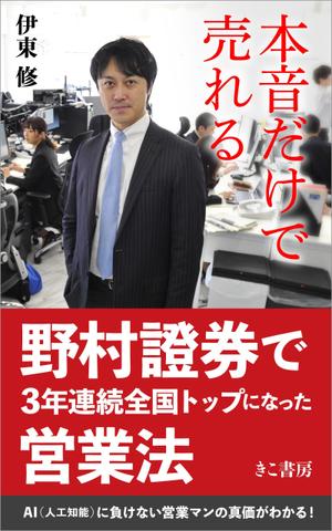gou3 design (ysgou3)さんの電子書籍（ビジネス書）のブックデザインをお願いしますへの提案