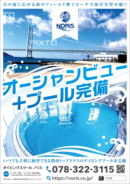 TAKi  Creative (TAKi)さんのDIVING FES KANSAI 2018での「ダイビングスクールノリス」の　ポスターへの提案