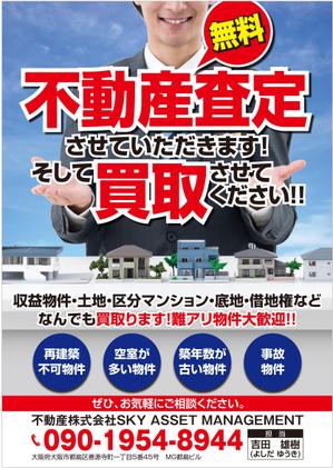 G-ing (G-ing)さんの不動産仲介・買取会社の配布チラシ作成への提案