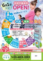 apple-1さんの学童保育/アフタースクールのチラシデザインへの提案