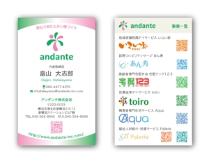 リューク24 (ryuuku24)さんのデイサービスなどを運営する会社「アンダンテ」の名刺デザインへの提案