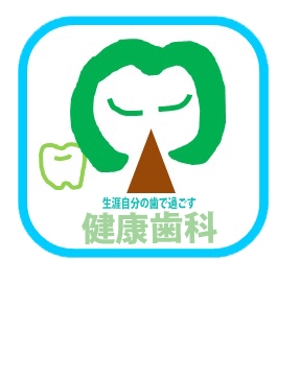 まりの百貨店 (mari-de-magasin7)さんの歯科医院のロゴ　「健康歯科」　健康をテーマにしていますへの提案