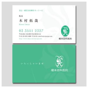 PlusOne (plusHD)さんの榎本歯科医院 名刺デザインへの提案