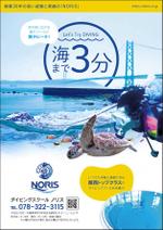 SHAKE design (shake_ykk)さんのDIVING FES KANSAI 2018での「ダイビングスクールノリス」の　ポスターへの提案