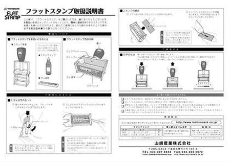 wood_moons (wood_moons)さんのフラットスタンプ取扱説明書への提案