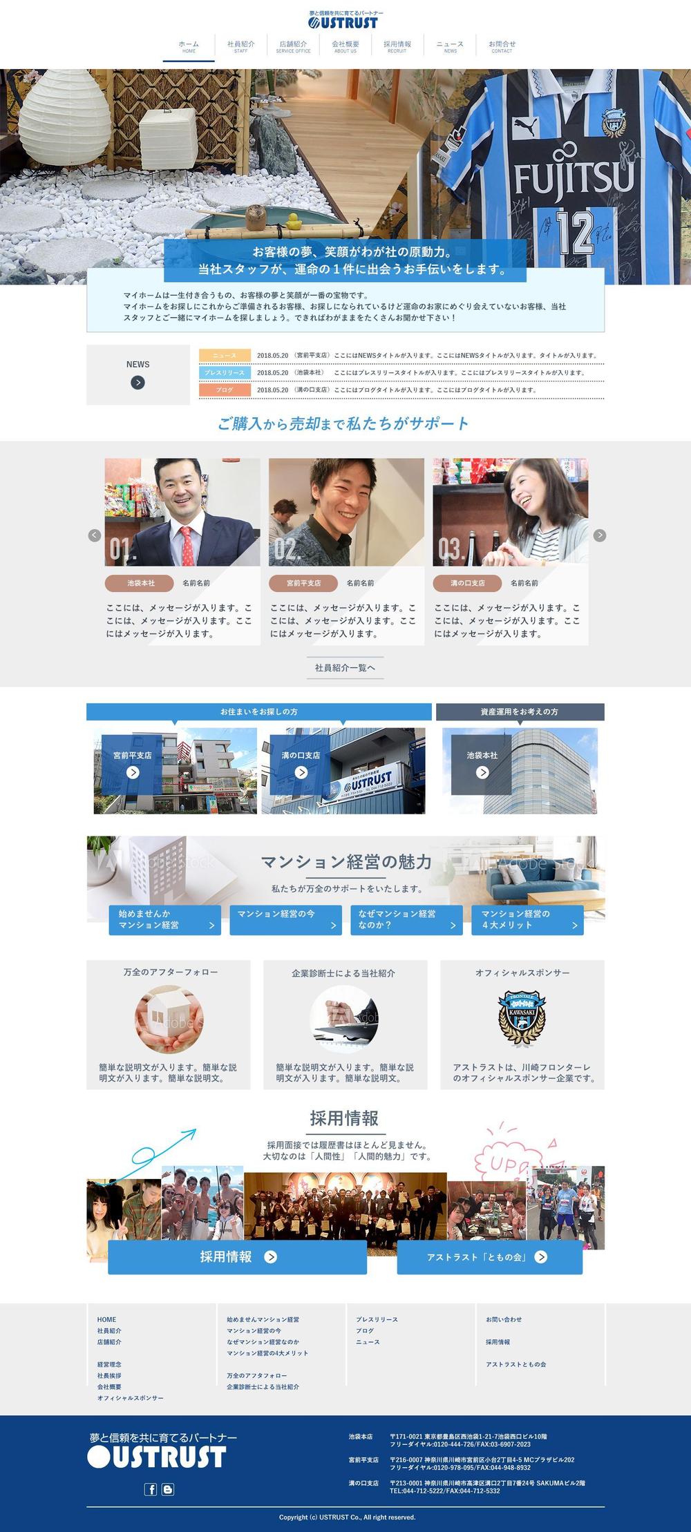 不動産のサイトリニューアル♪TOPページのみ募集。