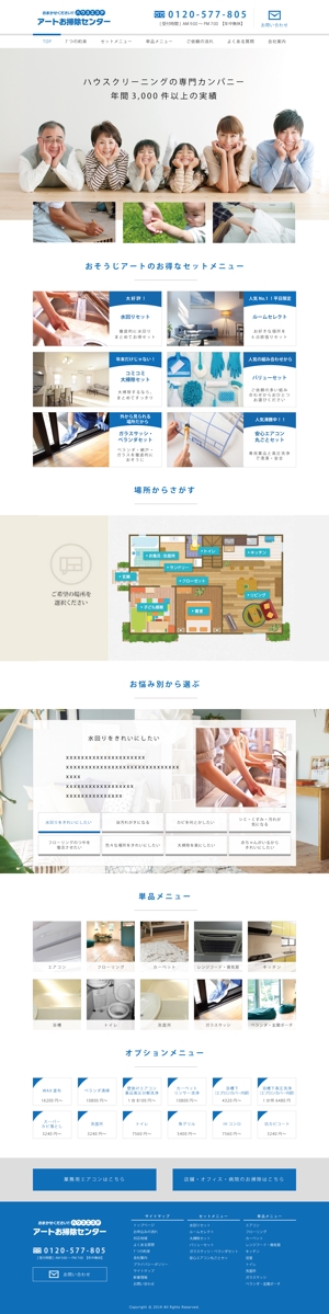 t_kazu (t_kazu)さんの東京都江東区門前仲町にあるハウスクリーニング業者のホームページリニューアル（コーディング不要）への提案