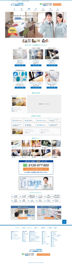 tatehama (tatehama)さんの東京都江東区門前仲町にあるハウスクリーニング業者のホームページリニューアル（コーディング不要）への提案