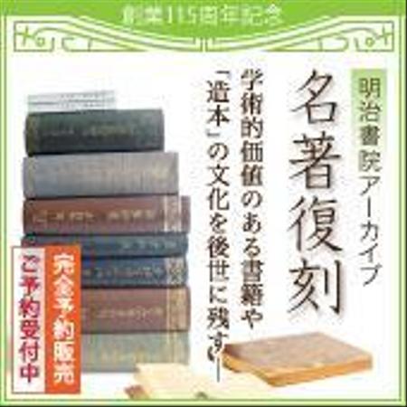 dandelion-clockさんの出版社の復刻版書籍バナーの作成への提案