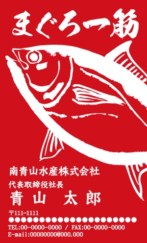 S-pro (S-PRO-39)さんの水産会社【南青山水産株式会社】の名刺デザインへの提案