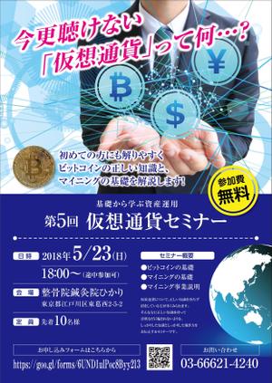 irasutoman (irasutoman)さんの仮装通貨セミナーの案内作成への提案