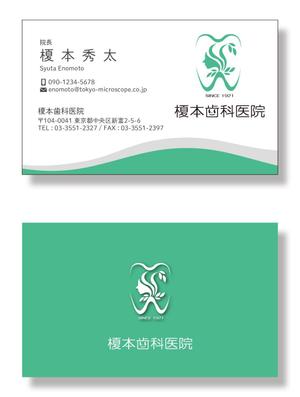 masunaga_net (masunaga_net)さんの榎本歯科医院 名刺デザインへの提案
